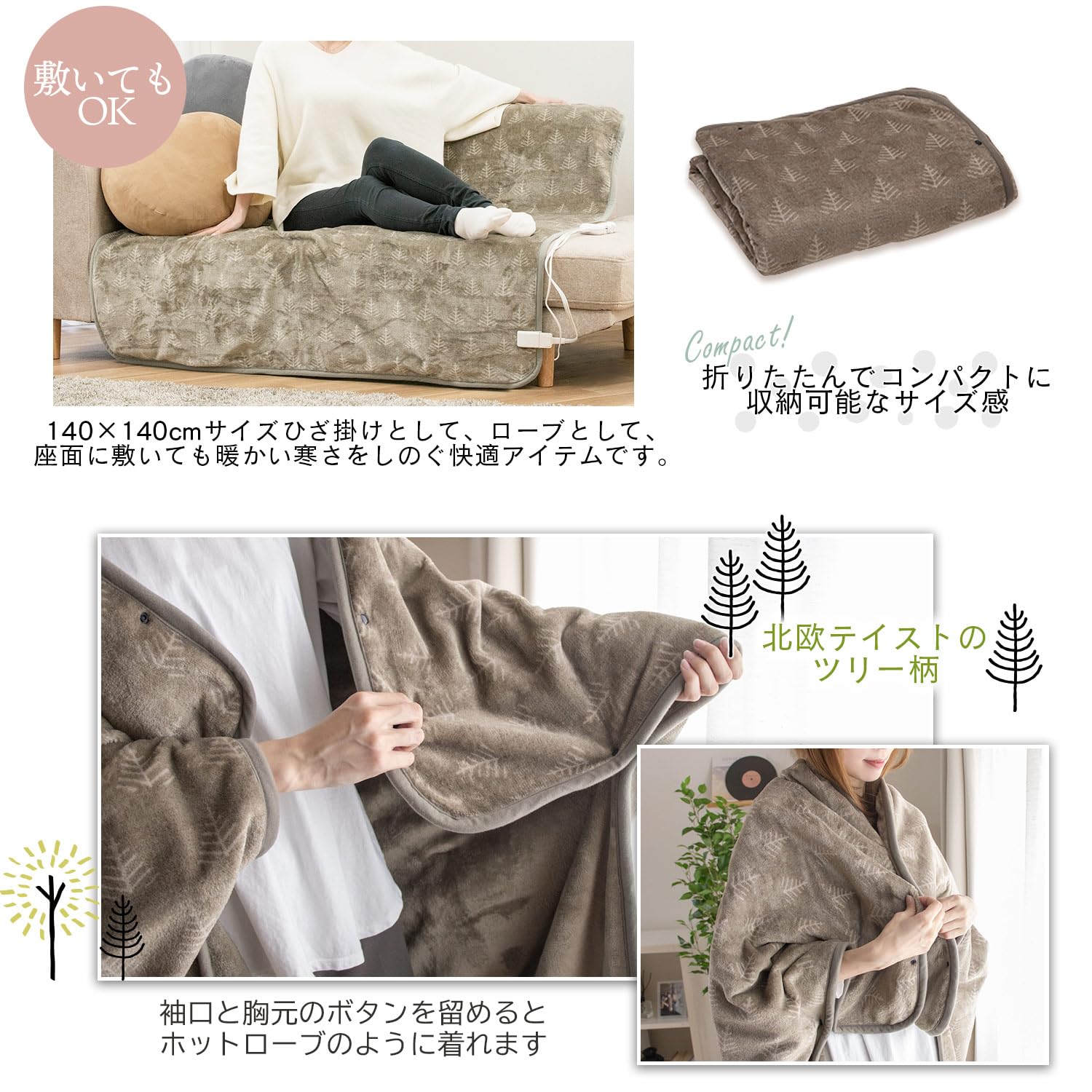 ★ 電気毛布 ひざかけ 188×130cm ホットローブ グレイジュ 洗える 電気毛布 ひざかけ 188×130cm ホットローブ グレイジュ 洗える ☆ 電気