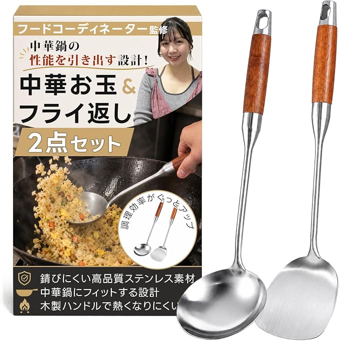 JUREMI 中華お玉 フライ返し 2点セット
