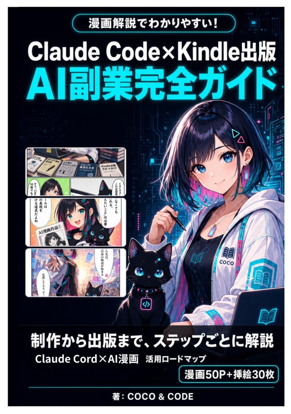 Claude Cord×Kindle出版　AI副業完全ガイド