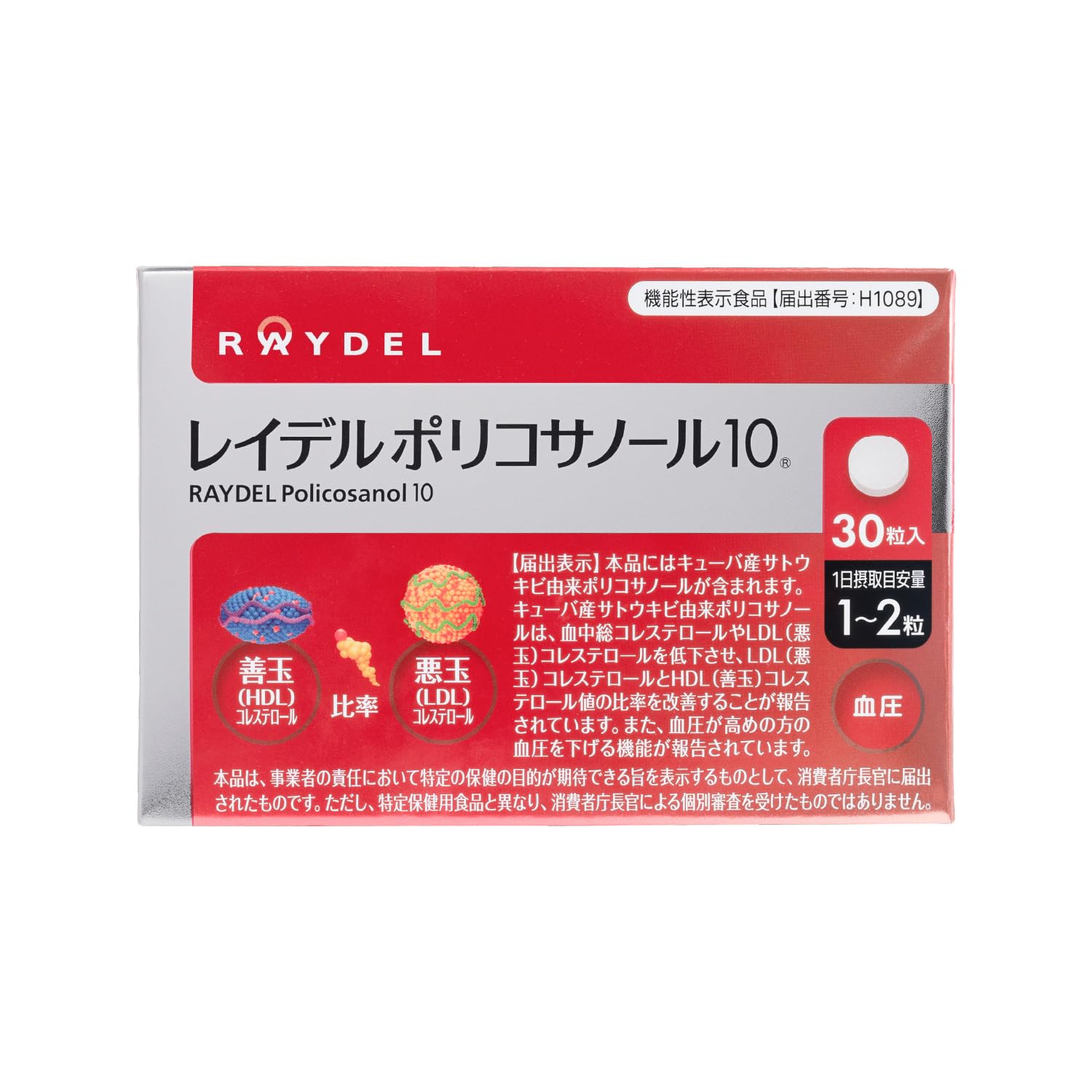 Amazon | レイデル ポリコサノール10 サプリメント 機能性表示食品 30
