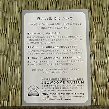 Amazon.co.jp: ポーター スノードーム : おもちゃ