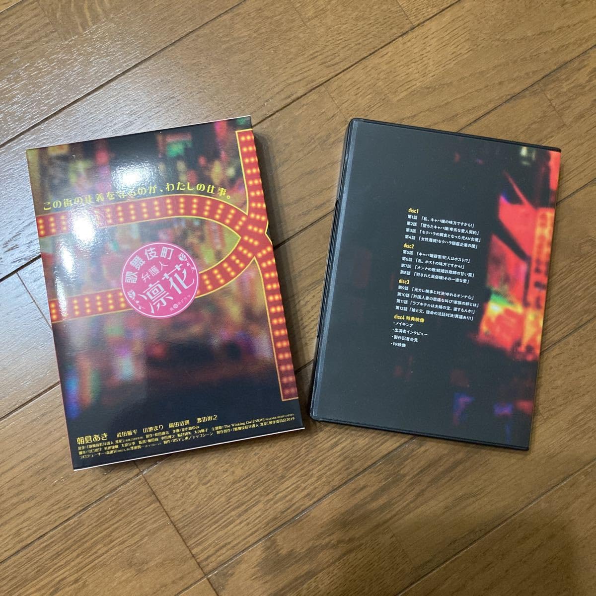 歌舞伎町弁護人 凛花 DVD-BOX 歌舞伎町弁護人 凛花 DVD-BOX 朝倉あき - 最安値・価格比較