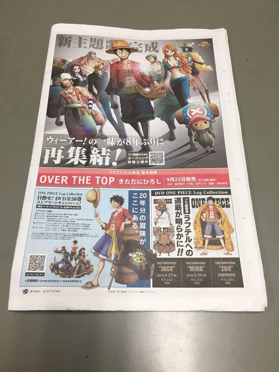 Amazon.co.jp: ワンピース 新聞万博 by日刊スポーツ : ホーム＆キッチン