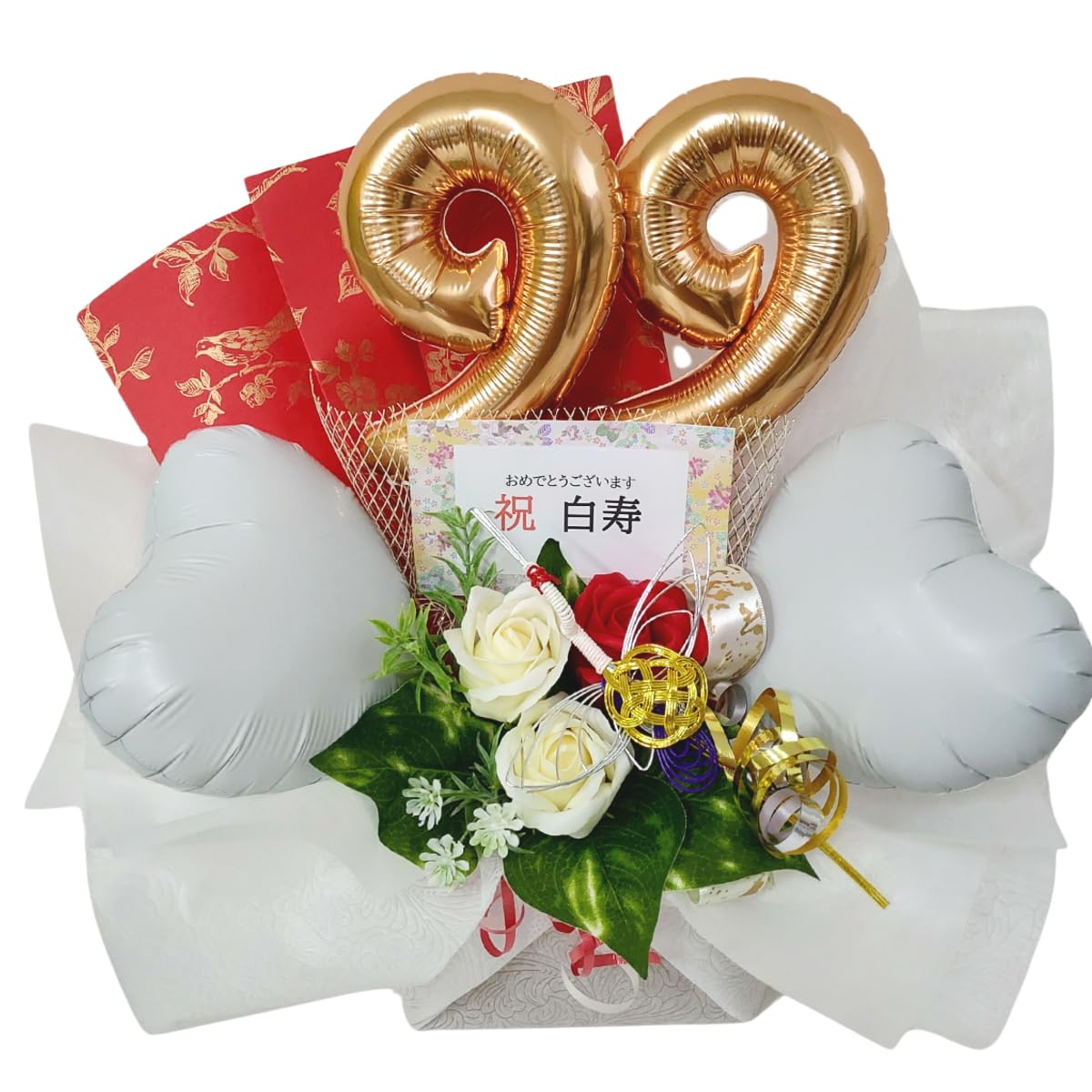 Amazon.co.jp: 白寿祝い 99歳 70歳 77歳 80歳 88歳 長寿祝い 誕生日 傘寿 喜寿 傘寿 米寿 卓上 アレンジメント ...