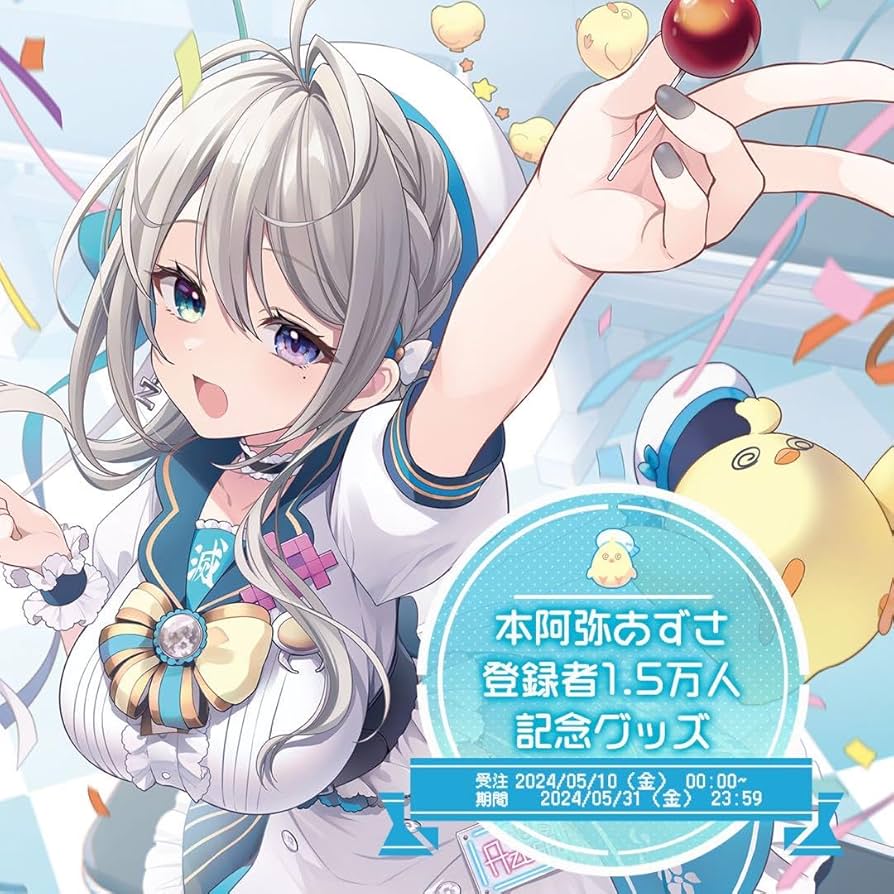 Amazon.co.jp: 本阿弥あずさ 登録者1.5万人記念グッズセット