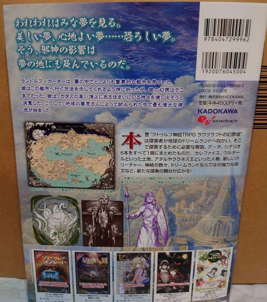 Amazon.co.jp: クトゥルフ神話TRPGラヴクラフトの幻夢境