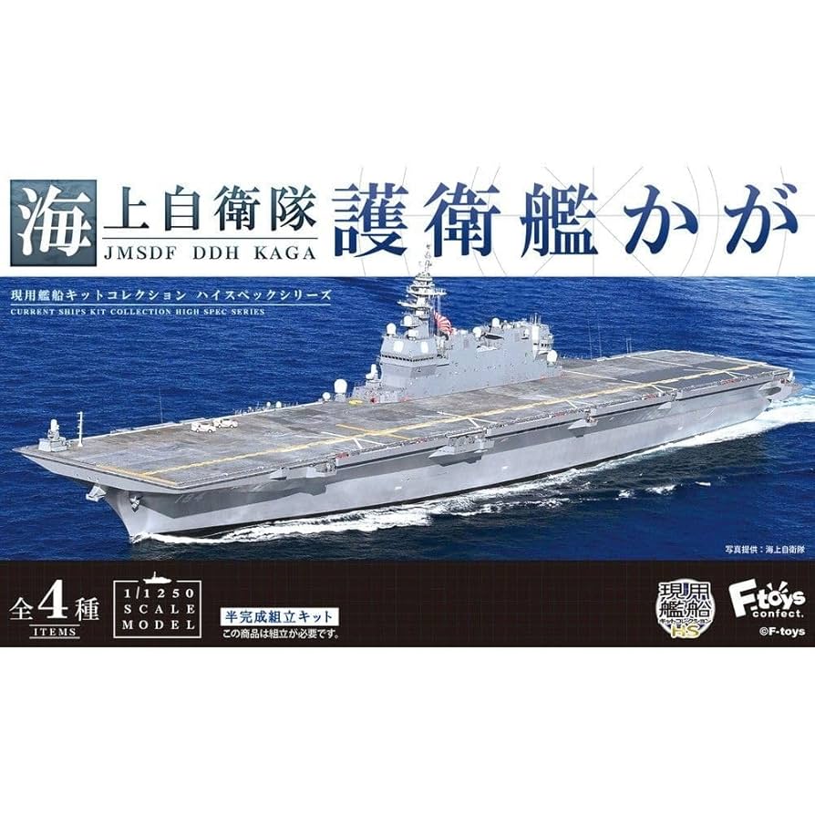 現用艦船キットコレクションかが 2個セット 現用艦船キットコレクション ハイスペックシリーズ 海上自衛隊