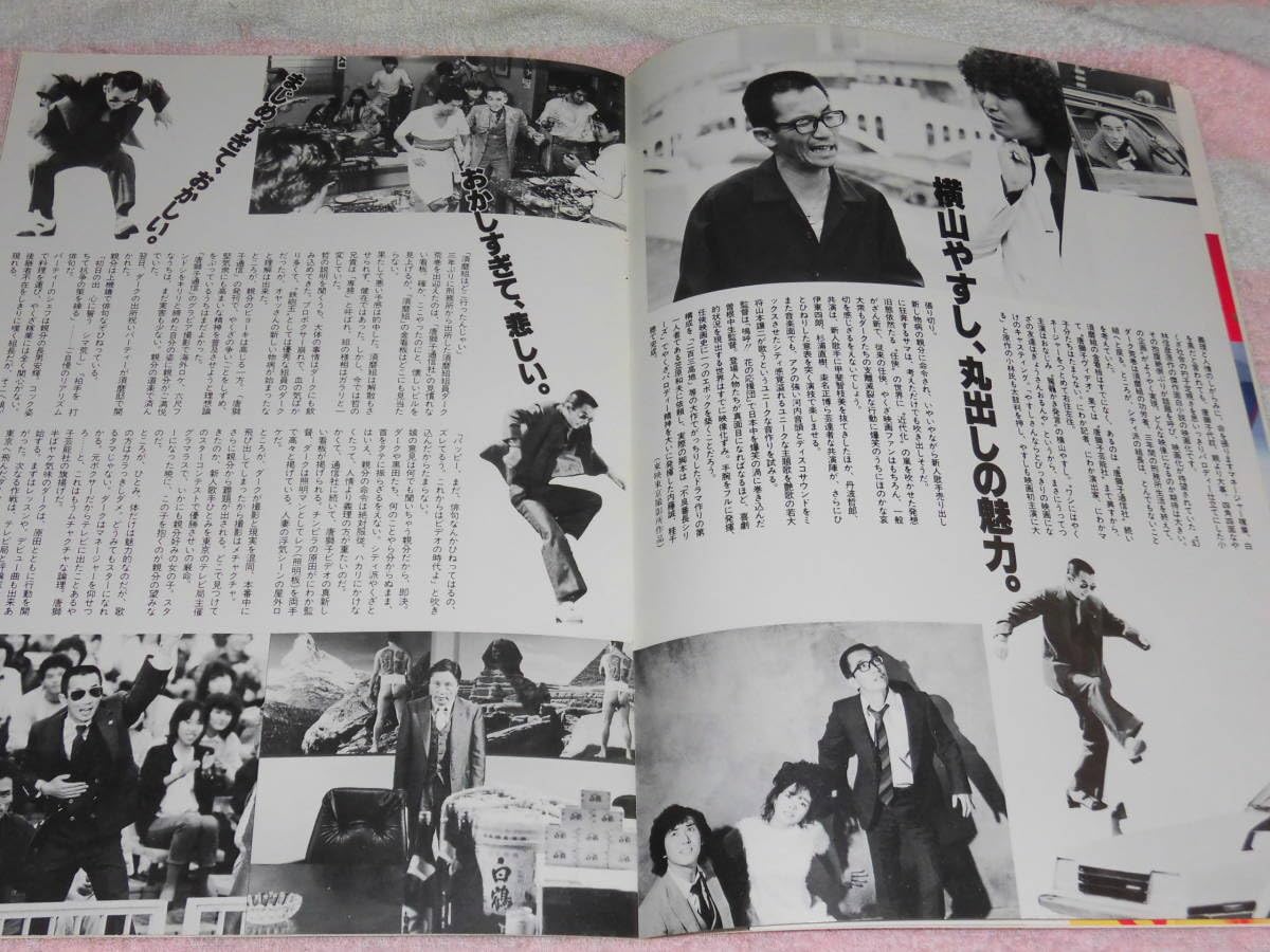 Amazon.co.jp: @*唐獅子株式会社 映画 パンフレット 1983年□横山