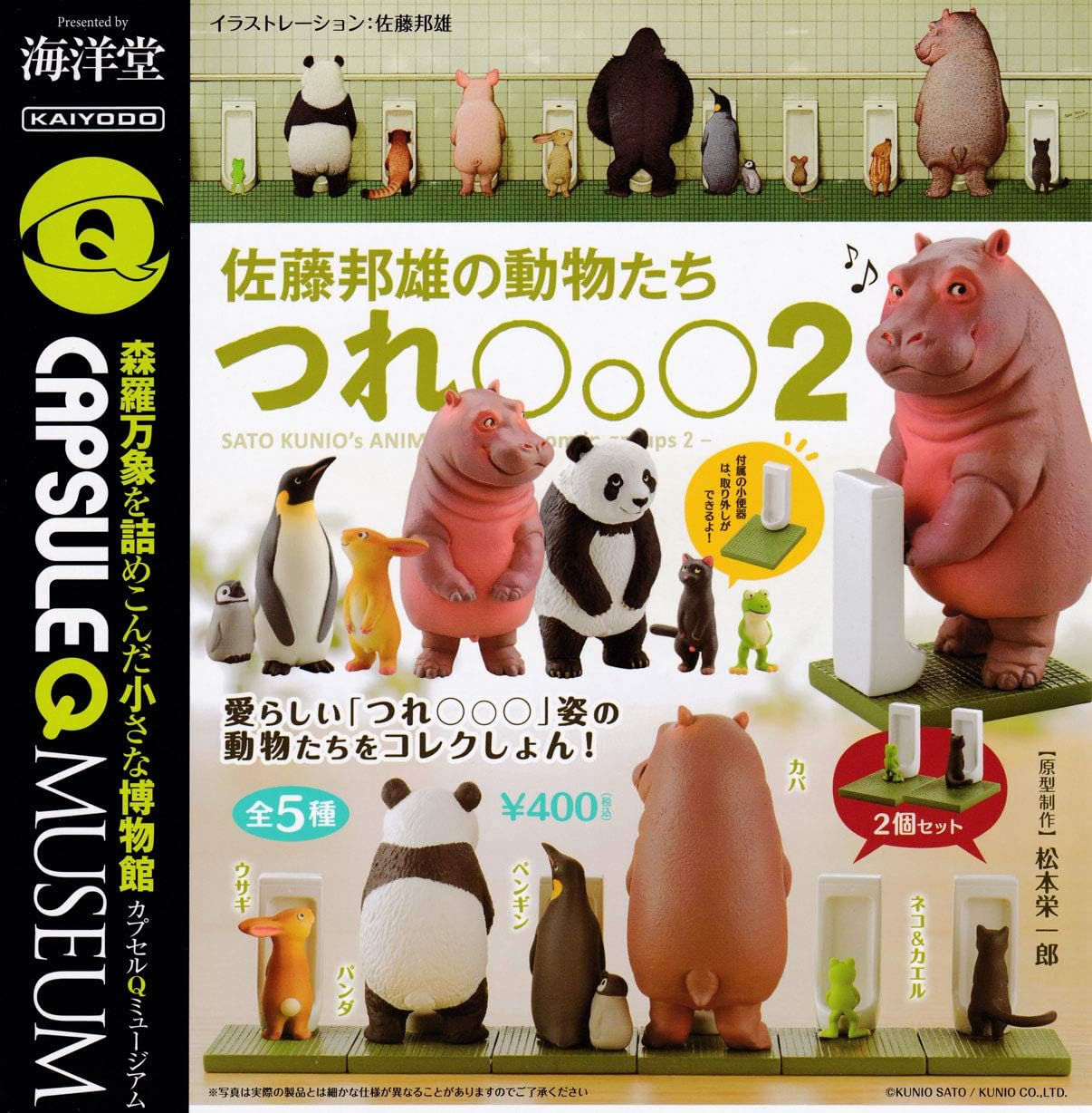 直営店限定 カプセルqミュージアム 佐藤邦雄の動物たち トイレの時間 全4種セット フルコンプ ガチャガチャ カプセルトイ 激安ブランド Alimamiy Ru