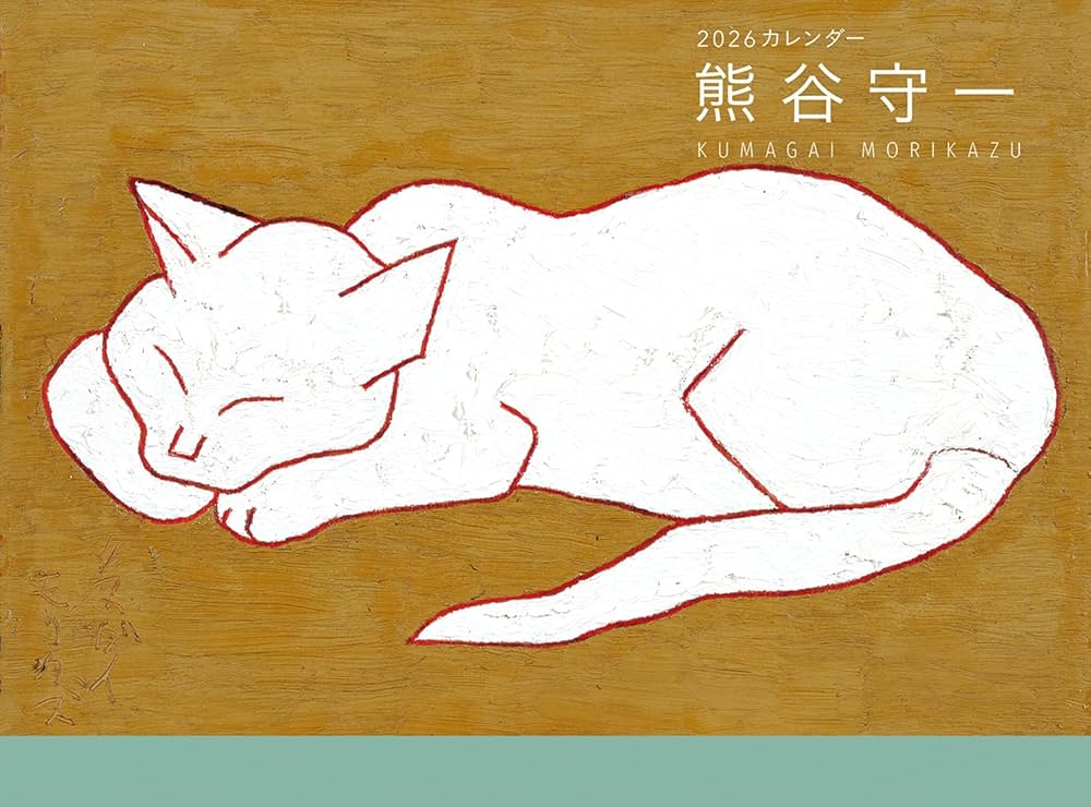 熊谷 守一、木曽御岳、限定・豪華大判画版画、 新品高級額付 熊谷 守一、木曽御岳、限定・豪華大判画版画、 新品高級額付 熊谷 守一