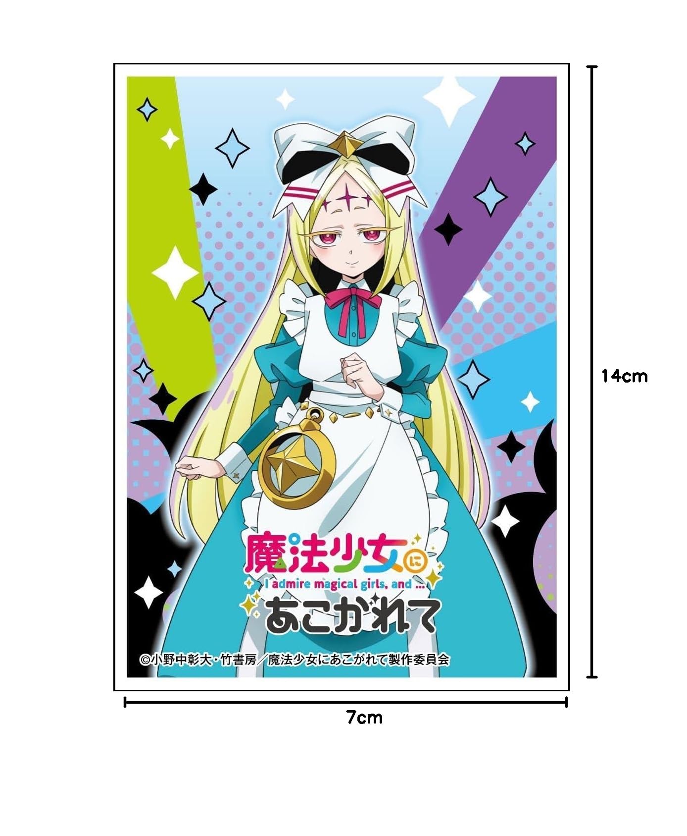 Amazon | キャラクタースリーブ 『魔法少女にあこがれて』 ネロアリス