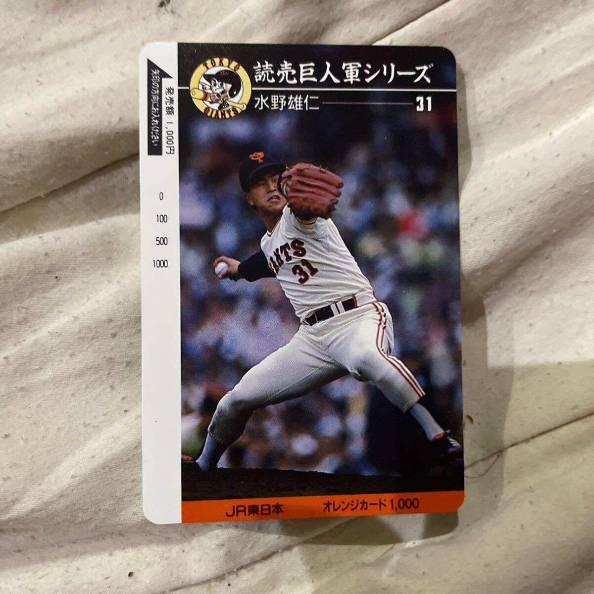 直筆サインボール 水野雄仁 31 読売ジャイアンツ1984〜1996 読売