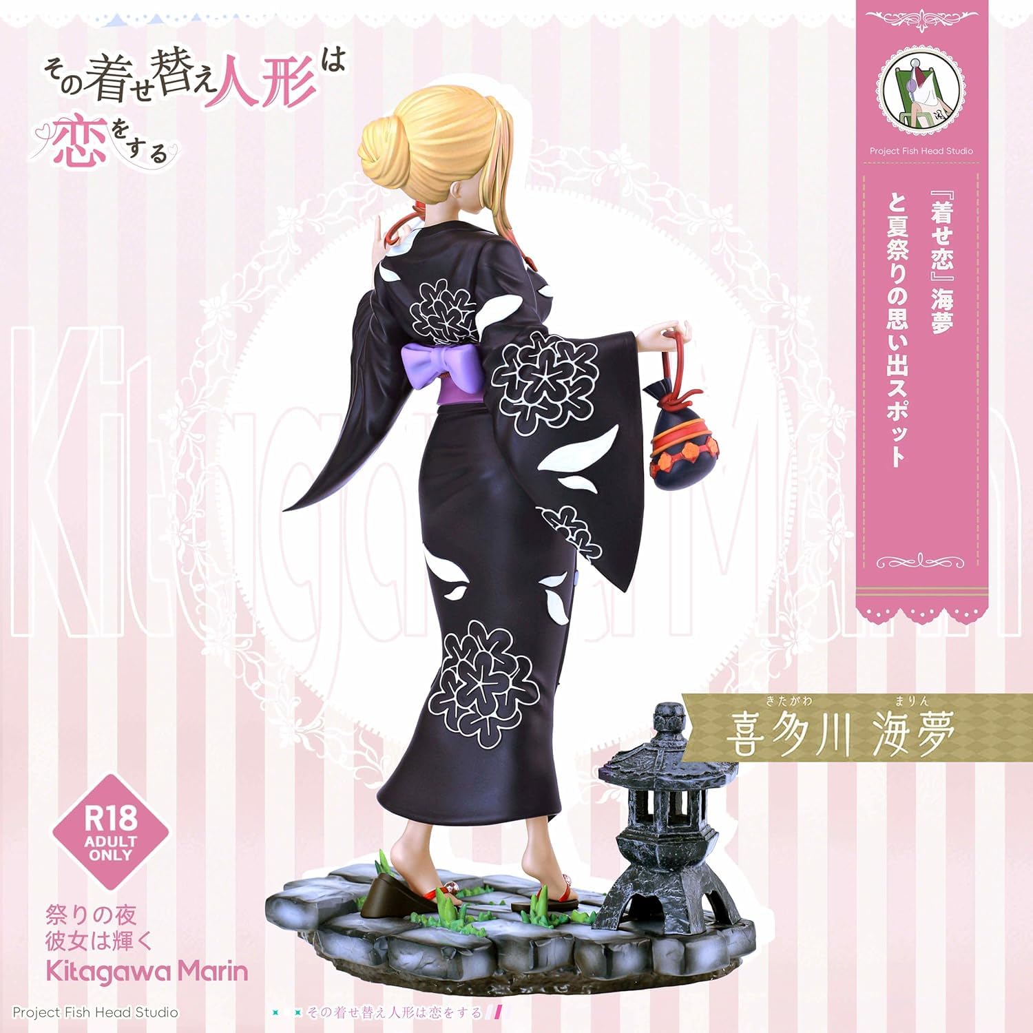 Amazon.co.jp: 喜多川海夢 きたがわまりん フィギュア 着物Ver. 1/6