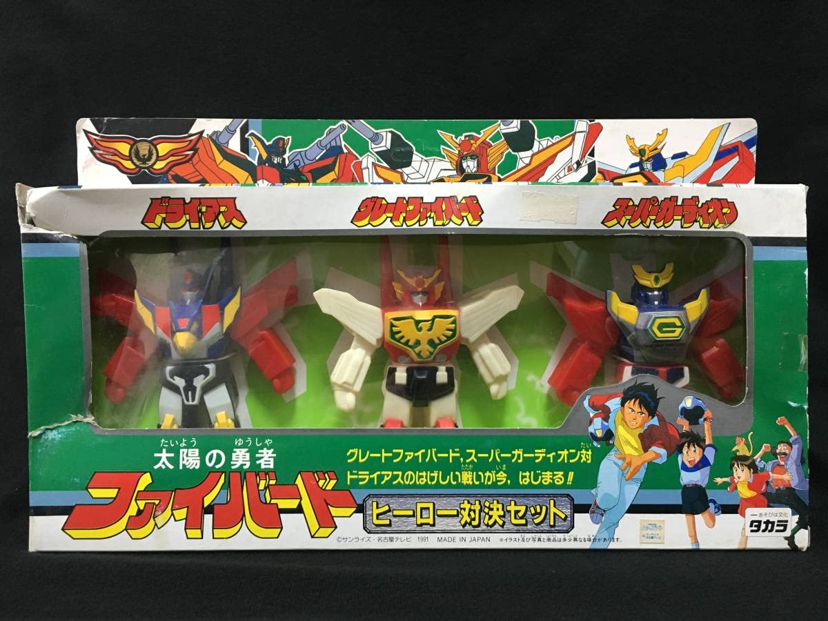 タカラ1991 太陽の勇者ファイバード STDスーパーガーディオン