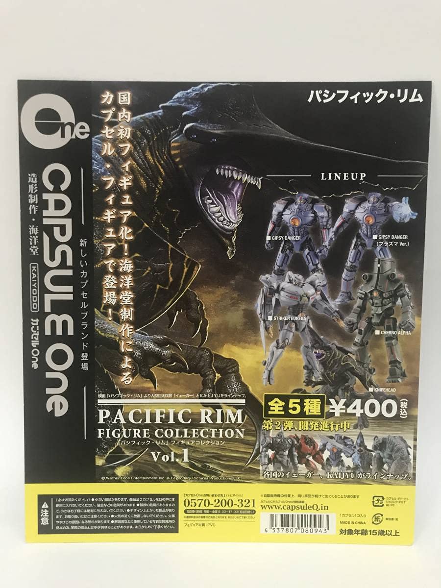 カプセルOne パシフィック・リム フィギュアコレクション Vol.1 全5種セット ガチャ カプセルOne パシフィック・リム フィギュアコレクション