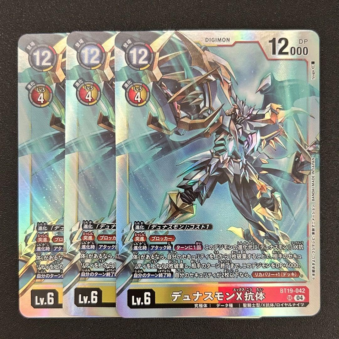 Amazon.co.jp: デュナスモン X抗体 SR BT19-042 ロイヤルナイツ