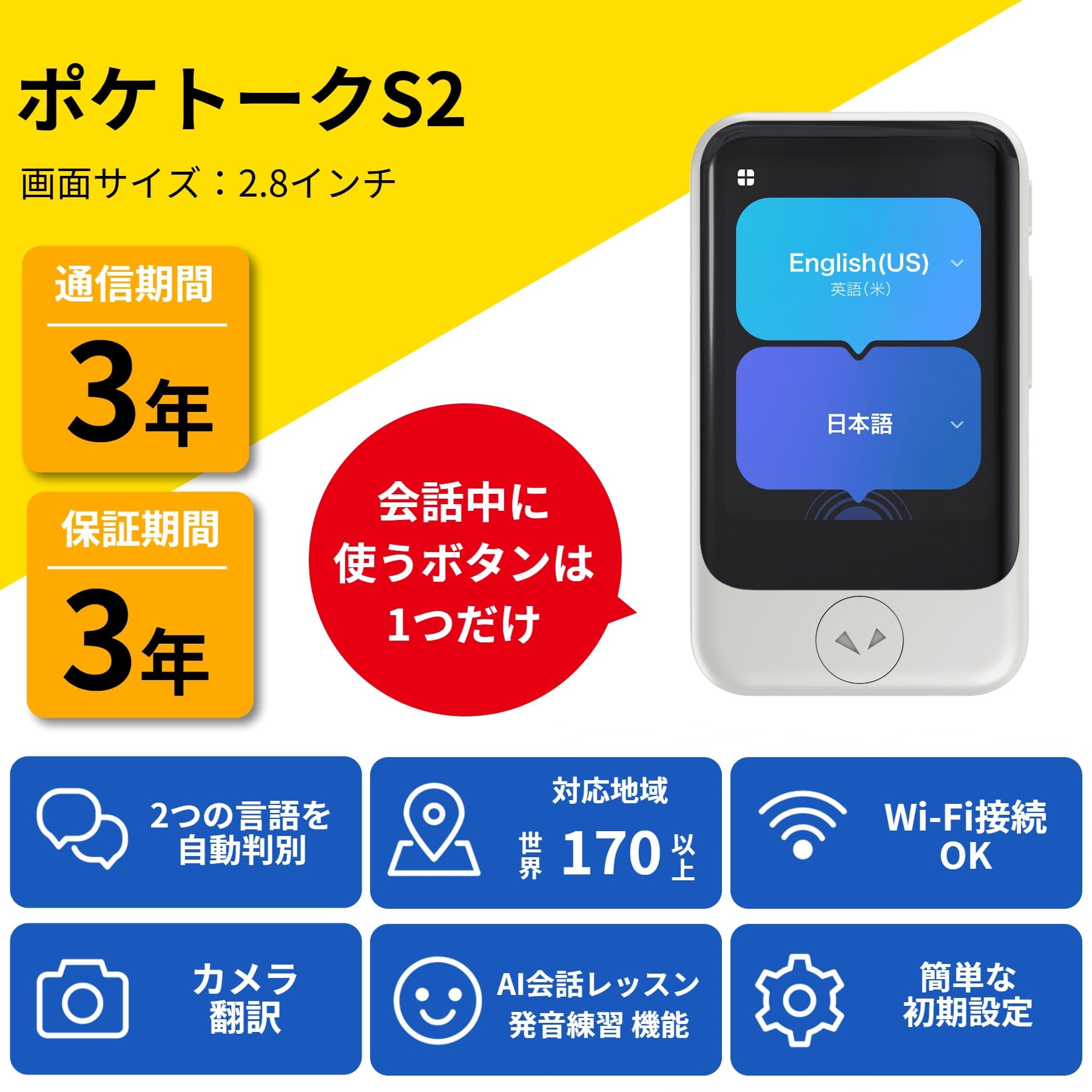Amazon.co.jp: 【3年保証】 ポケトーク S2 ホワイト Wi-Fi利用可