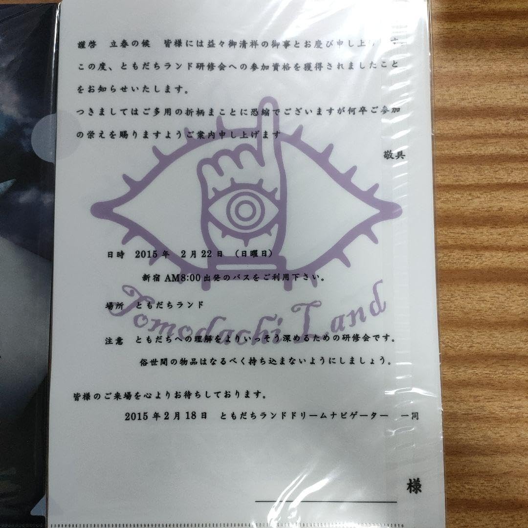 Amazon.co.jp: クリアフォルダセット（ともだちマーク） 本格科学冒険