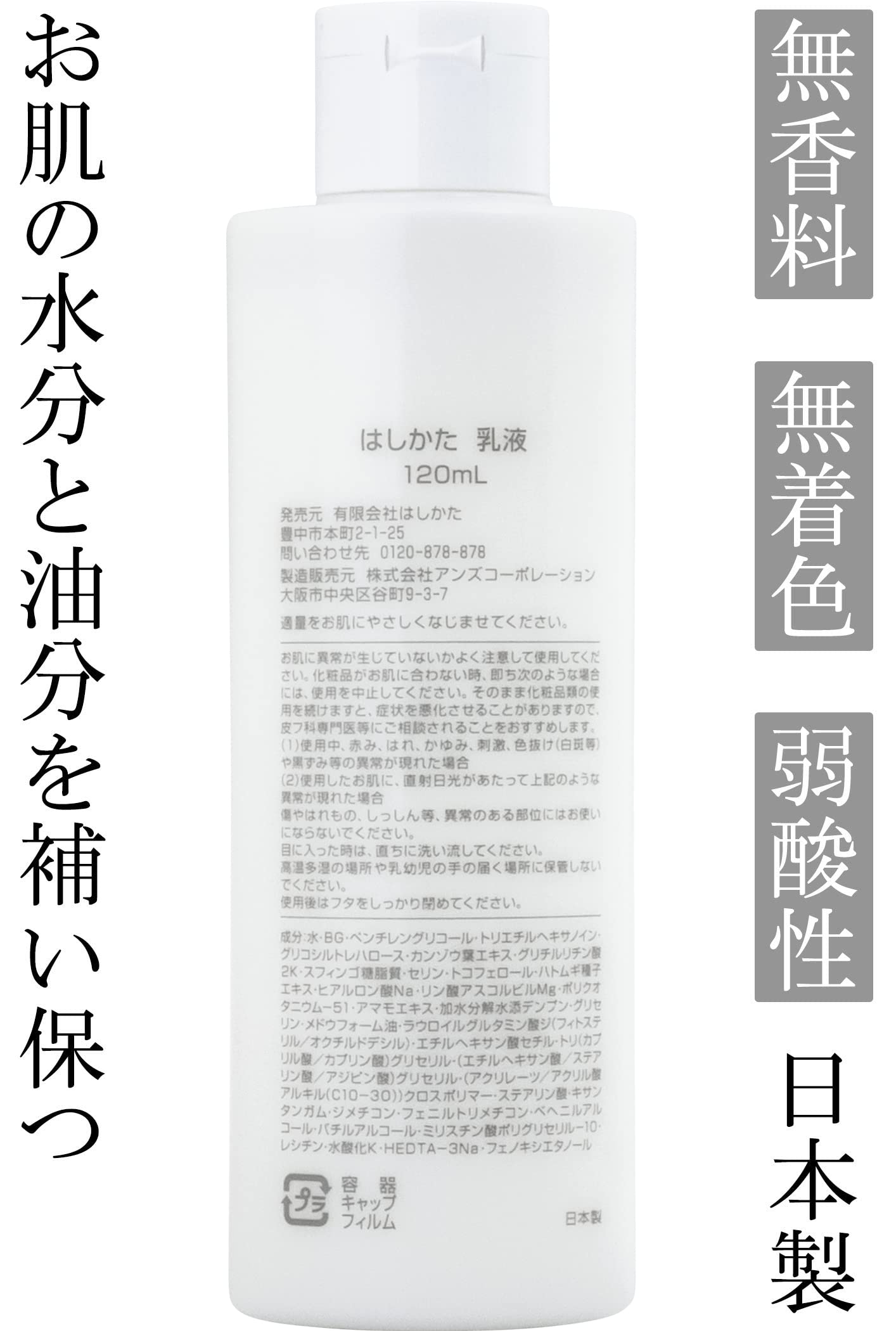 新品未開封 箸方化粧品 はしかた 乳液 3本 & 美容化粧液 3本 6本セット Amazon | 箸方化粧品 乳液 120mL 3本入り | 箸方化粧品 | 乳液