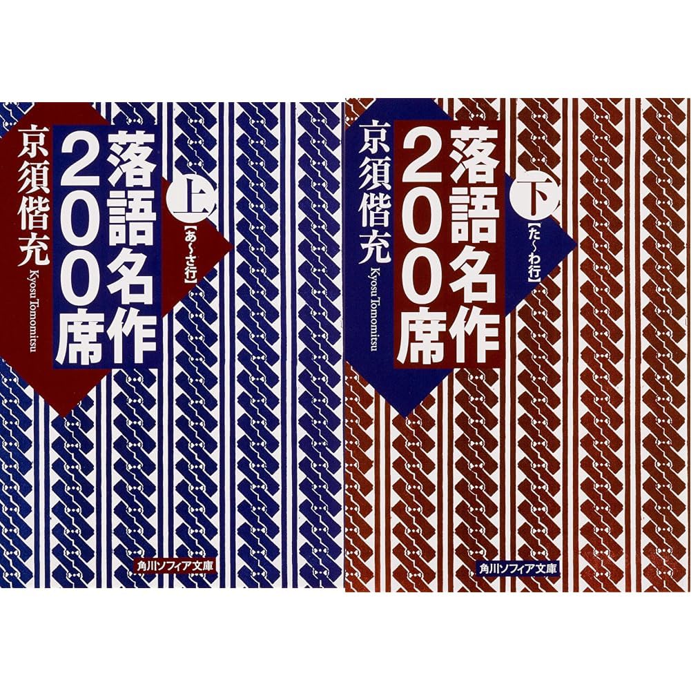 偕成社　小学上級～中学向　名作落語　セット 偕成社 小学上級～中学向 名作落語 セット