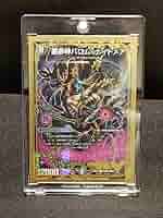 【デュエマ】悪夢神バロムナイトメア　シク 悪夢神バロム・ナイトメア（シークレットドリームレア