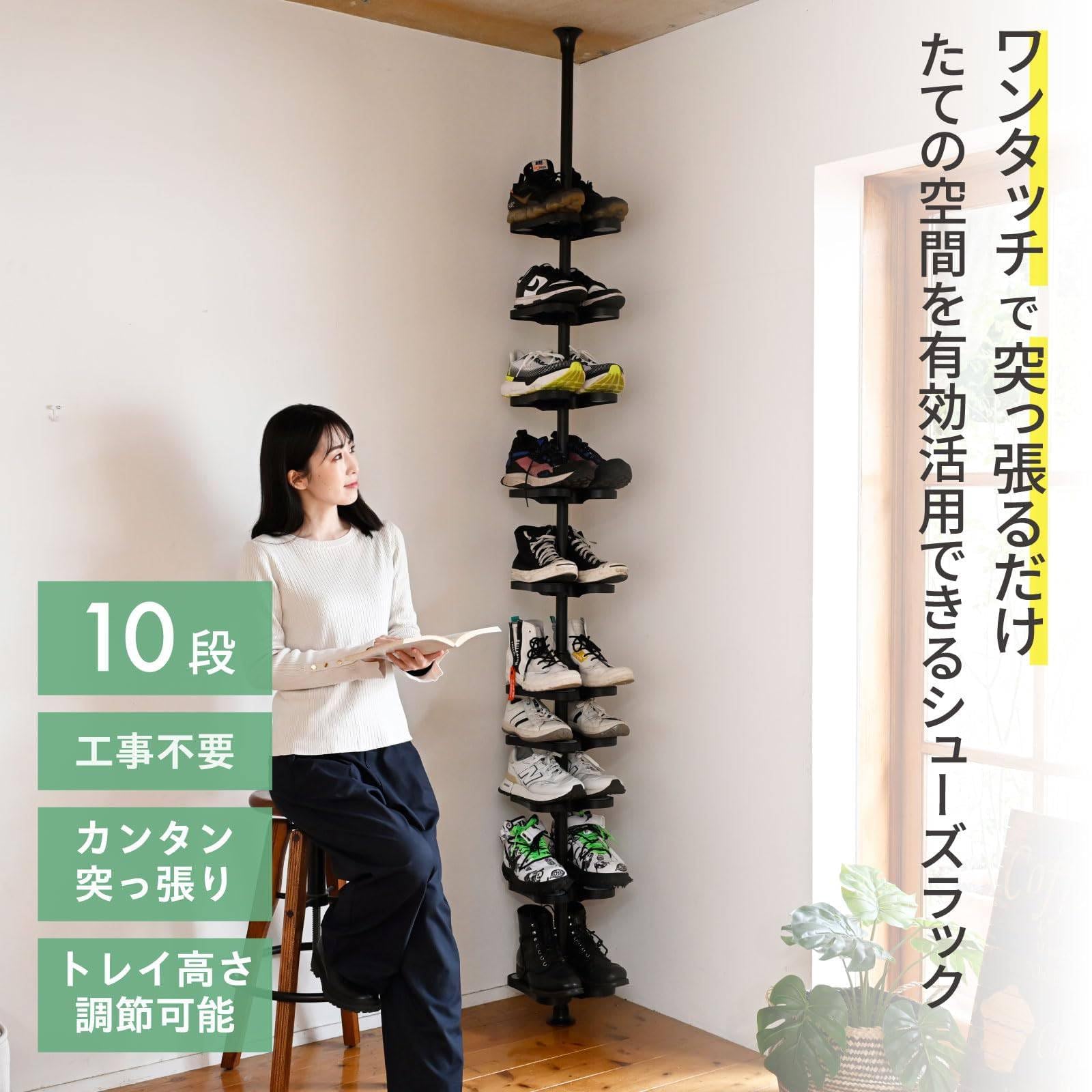 Amazon｜突っ張り ラック シューズラック 10段 スリム 玄関 靴 収納 省