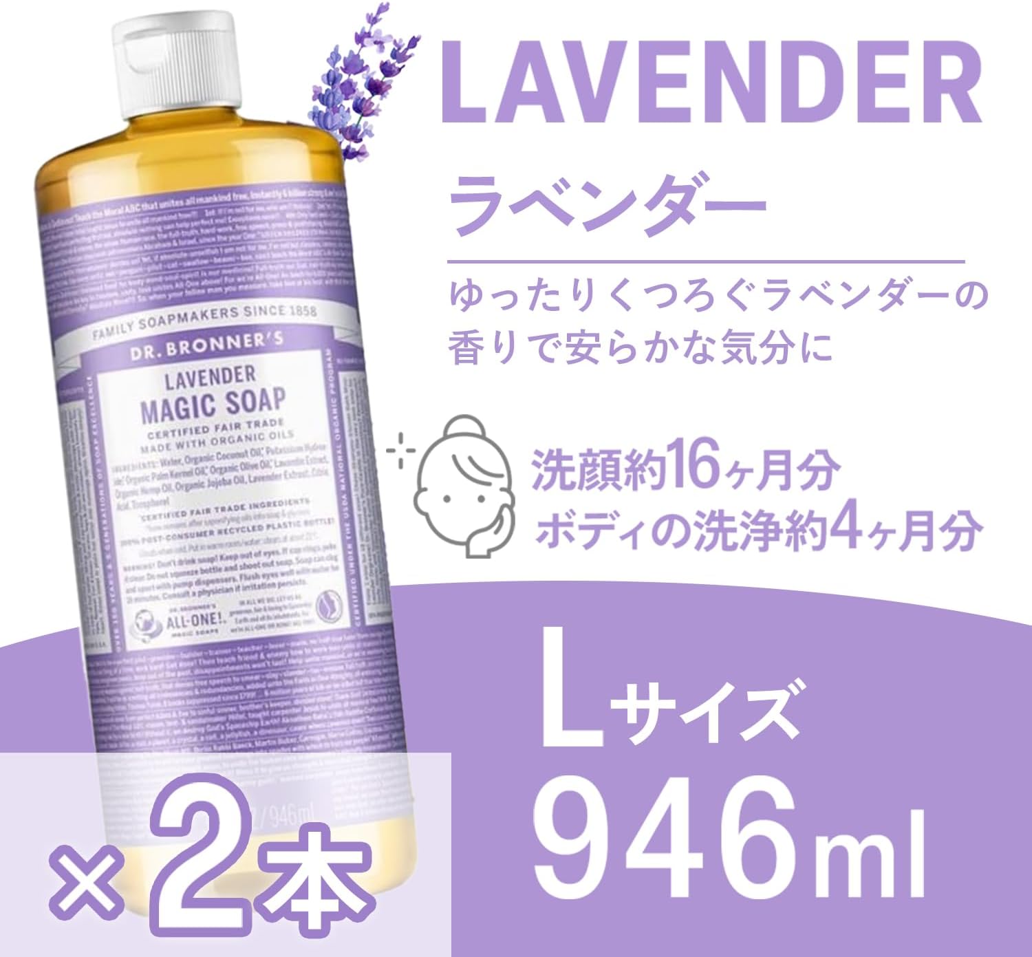 マジックソープ ラベンダー ボディソープ 946ml &times; 2本 Lサイズ 大容量 まとめ買い