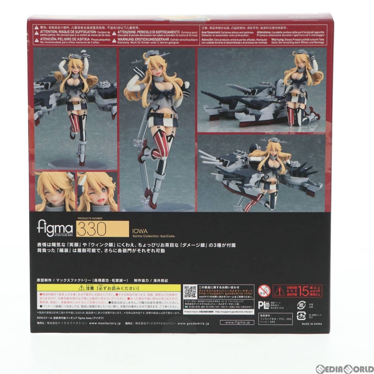 figma 330　艦これ　アイオワ フィギュア Amazon.co.jp: マックスファクトリー figma 艦隊これくしょん