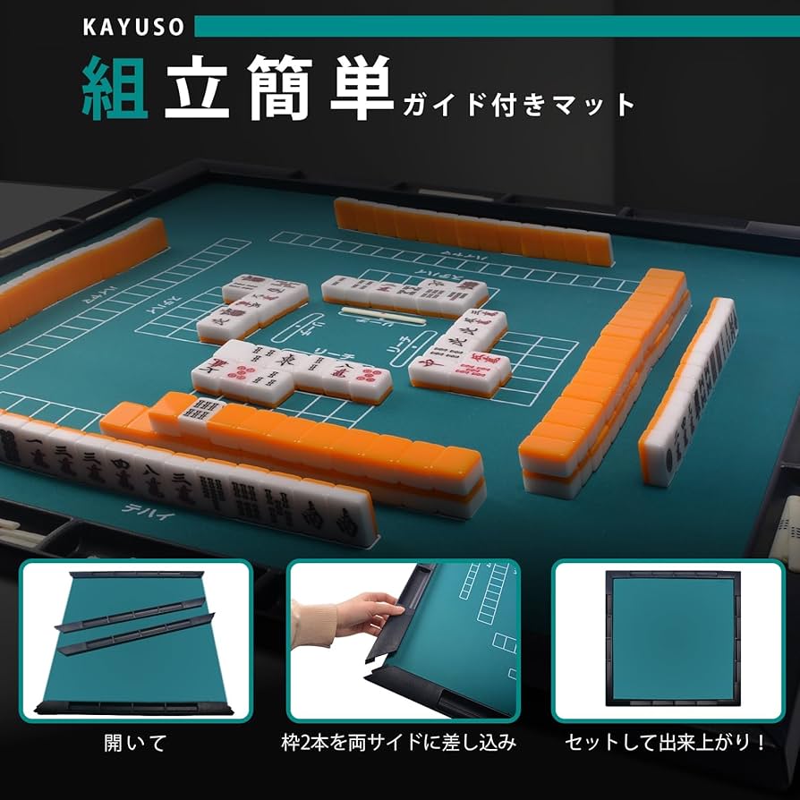 Amazon | 「KAYUSO」麻雀マット 麻雀牌セット ガイド付きマット 収納