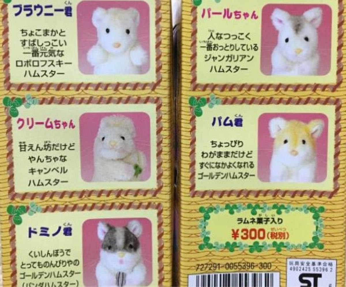 Amazon.co.jp: ミニペットクラブ わたしのハムスター ドミノ君、パール 