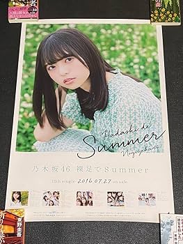 乃木坂46 齋藤飛鳥　生写真　裸足でsummer シークレットグラフィティー Amazon.co.jp: 乃木坂46 齋藤飛鳥 裸足でSummer B2 ポスター
