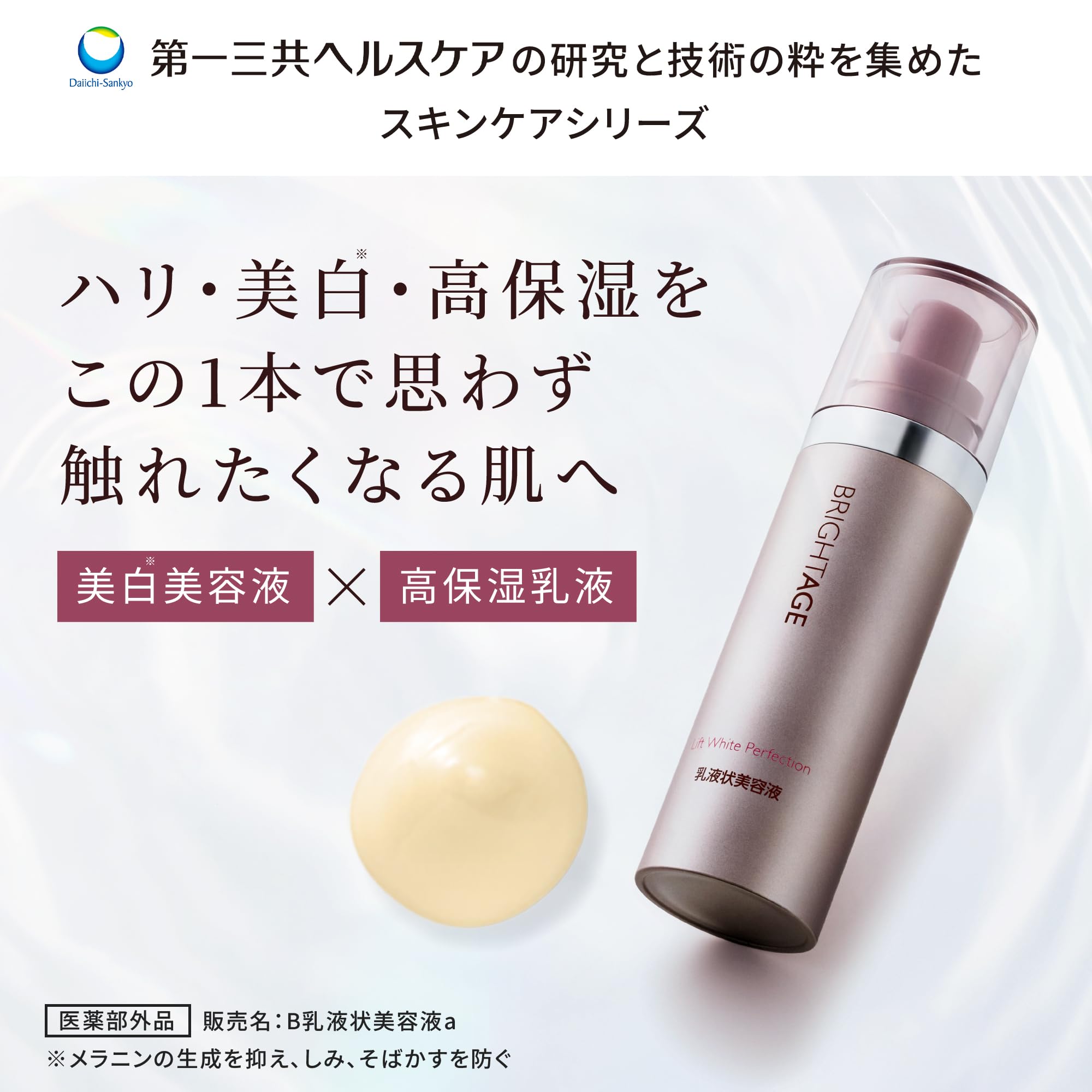 Amazon.co.jp: Bright Age (Lift White Perfection Refill) 1.4 oz (40