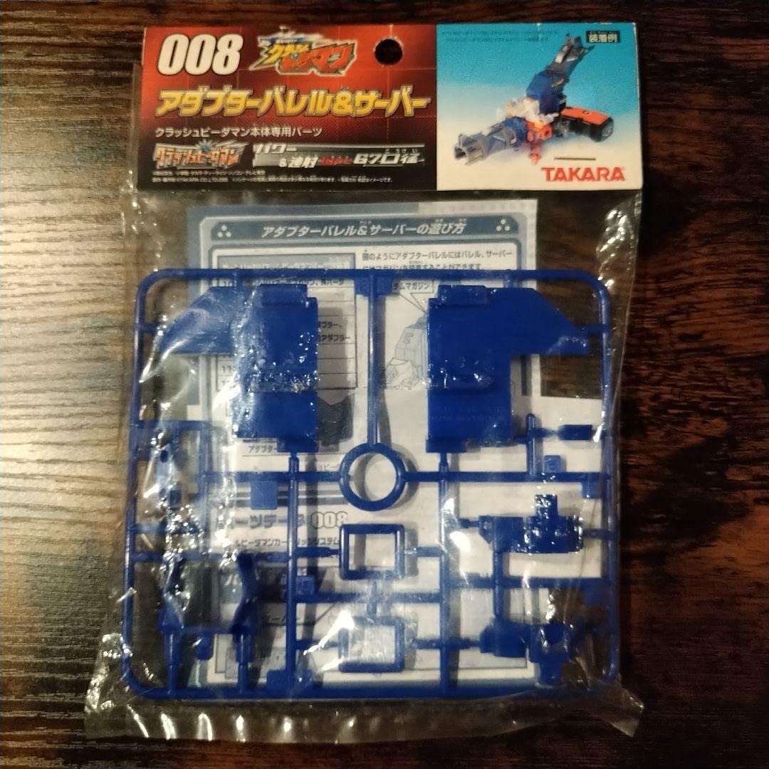 説明書無し未組立クラッシュビーダマンアダプターバレル＆サーバー Amazon.co.jp: クラッシュビーダマン アダプターバレルサーバー