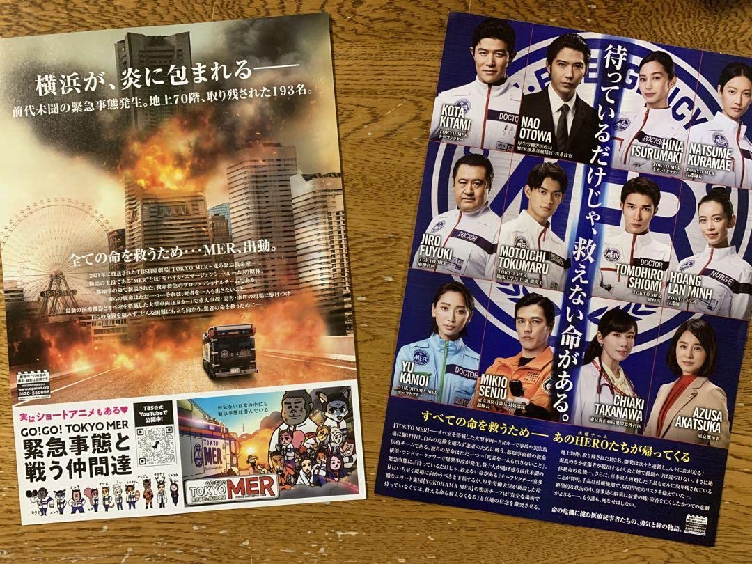 ★東京上空三十秒★映画チラシ★当時物★超希少★入手困難 映画チラシサイト：劇場版TOKYO MER 走る緊急救命室ー南海