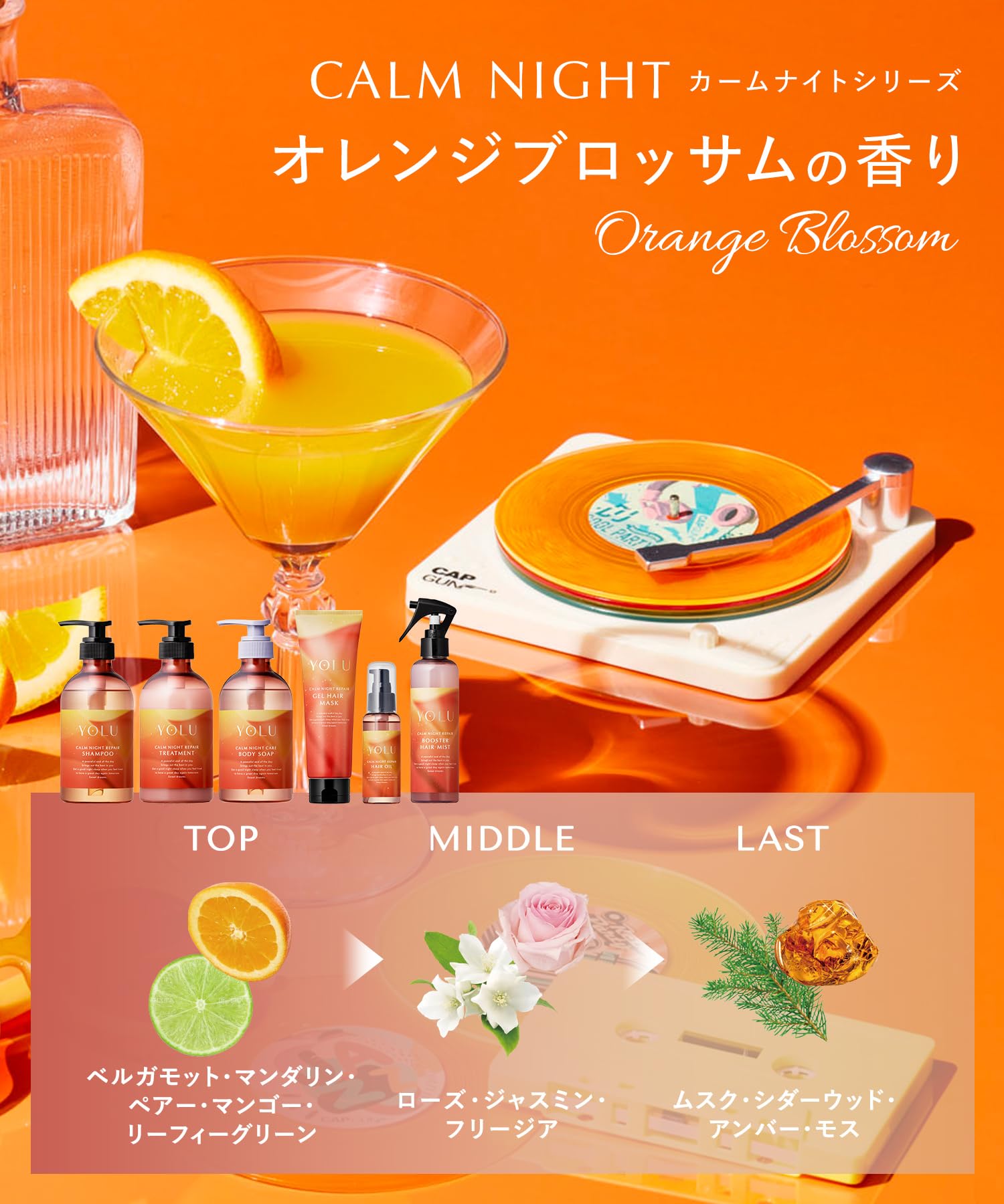 YOLU(ヨル) 2025夏限定 カームナイトリペア シャンプー 440ml