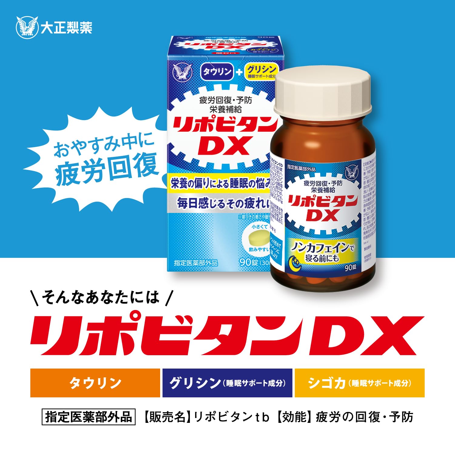 リポビタンDX パウチタイプ 30錠 指定医薬部外品