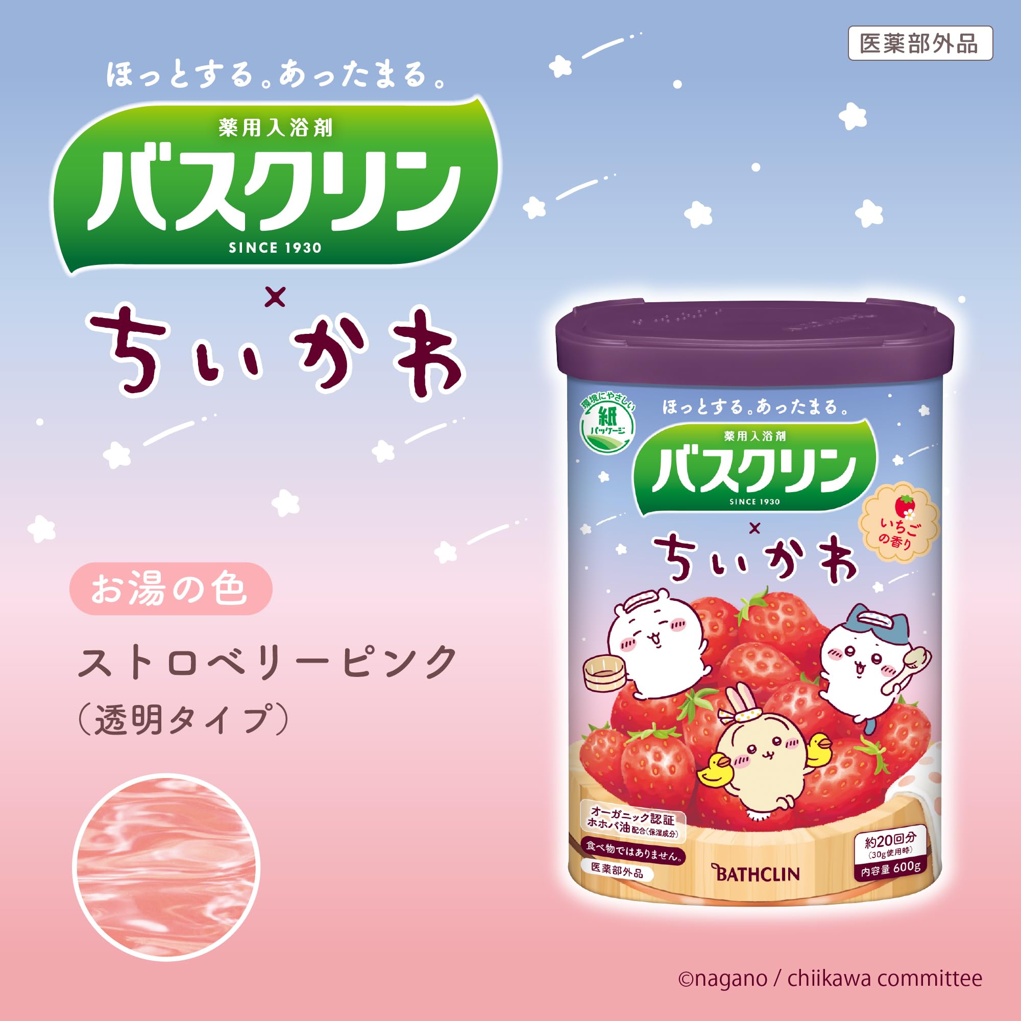 バスクリン いちごの香り 粉末 入浴剤