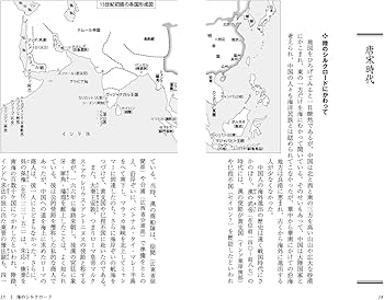 新・人と歴史 拡大版 21 世界航海史上の先駆者 鄭和 | 寺田 隆信 |本