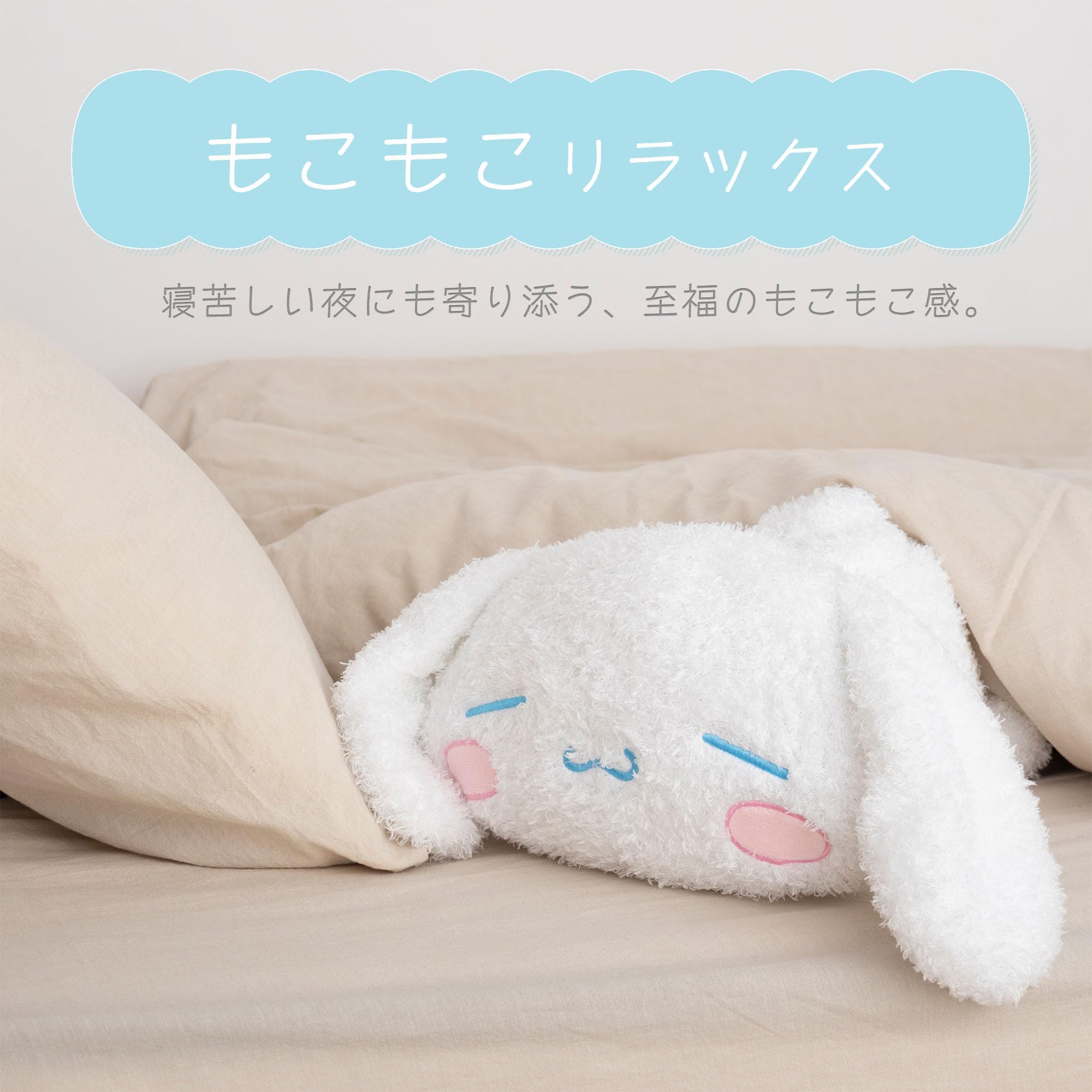 Amazon.co.jp: MORIPiLO 抱き枕 シナモロール シナモン グッズ Amazon.co.jp: MORIPiLO 抱き枕 シナモロール シナモン グッズ