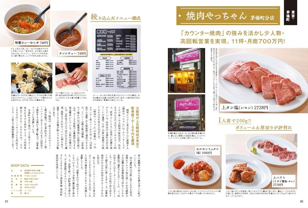 焼肉店 第32集 (旭屋出版MOOK 近代食堂別冊) [雑誌] | 旭屋出版