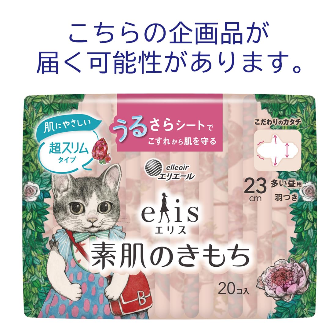 Amazon | エリス 素肌のきもち 超スリム 羽つき 23cm（多い昼用）20枚