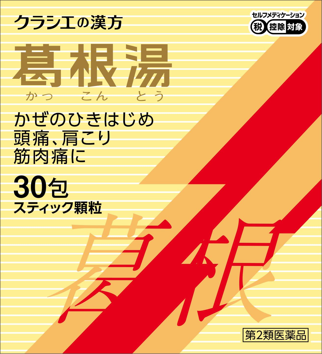 【第2類医薬品】葛根湯エキス顆粒Sクラシエ 30包