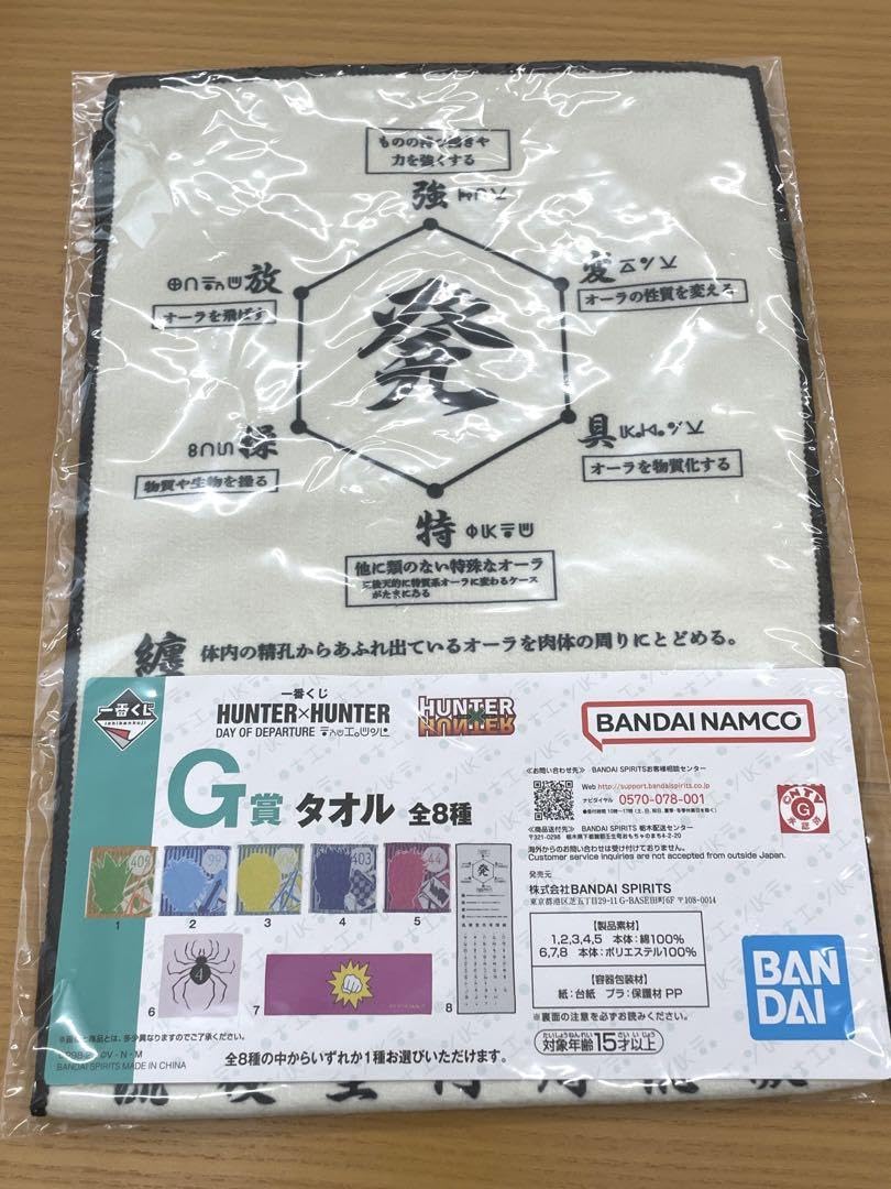 ジャンプ 50周年 バスタオルvol.6 / ハンター×ハンター / クロロ Amazon.co.jp: ジャンプ50周年 バスタオルvol.6 クロロ