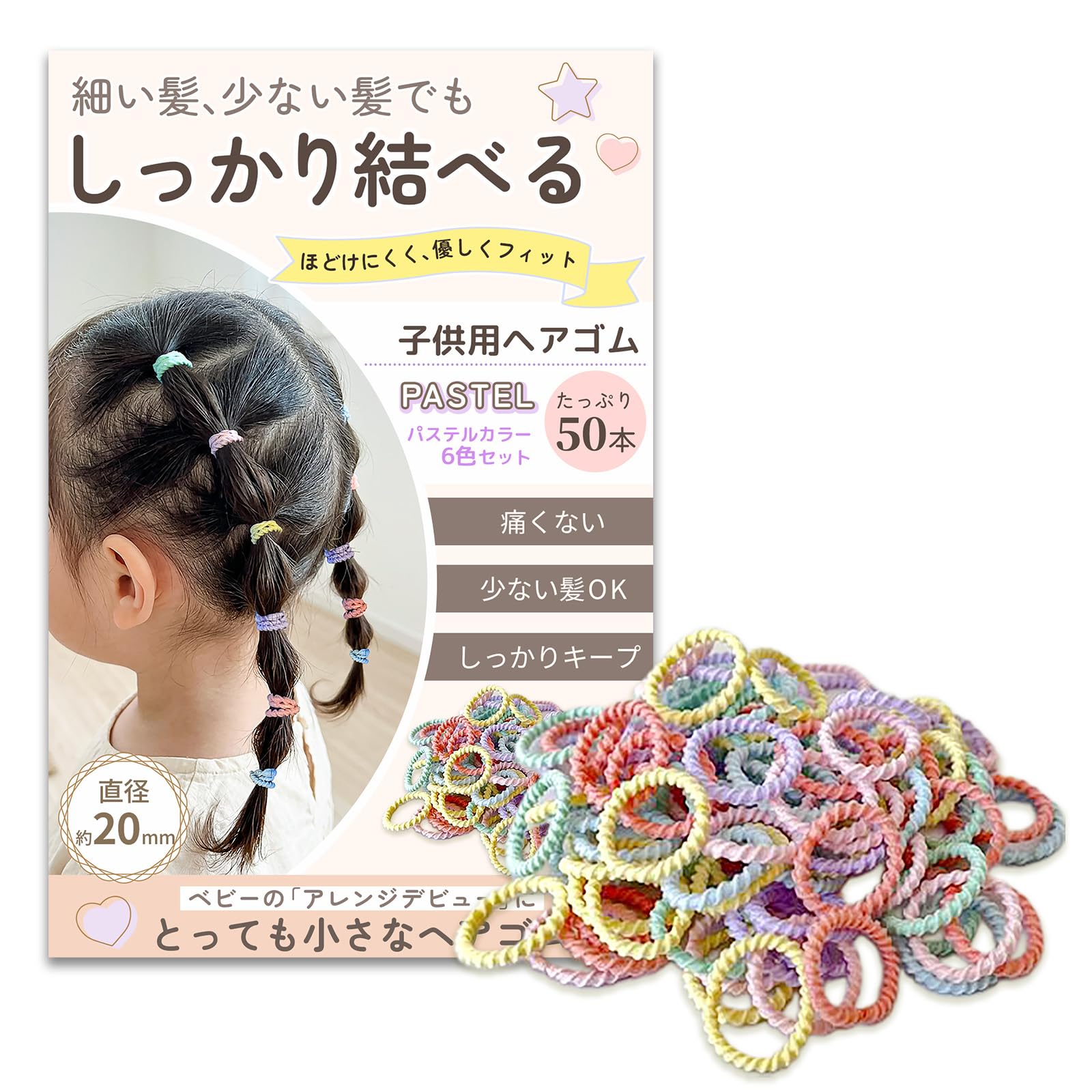 【ちょうどいい50本入り×少ない髪でもしっかり結びやすい】子供用 ベビー こども…