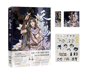 Amazon.co.jp: 漫画 天官賜福（てんかんしふく）第3巻（第16話