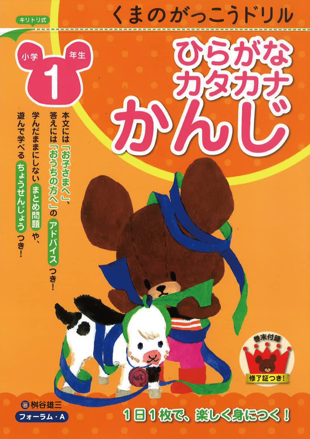 ⭐️ペコ⭐️小学校1.2.3.4年生の漢字・ひらがな・カタカナ ⭐️ペコ⭐️小学校1.2.3.4年生の漢字・ひらがな・カタカナ