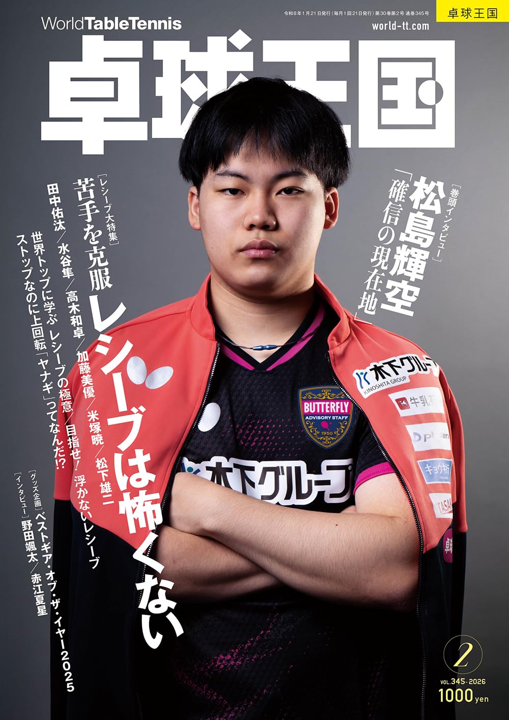 松下雄二の「強くなる卓球」全８巻 715CjF507uL.jpg