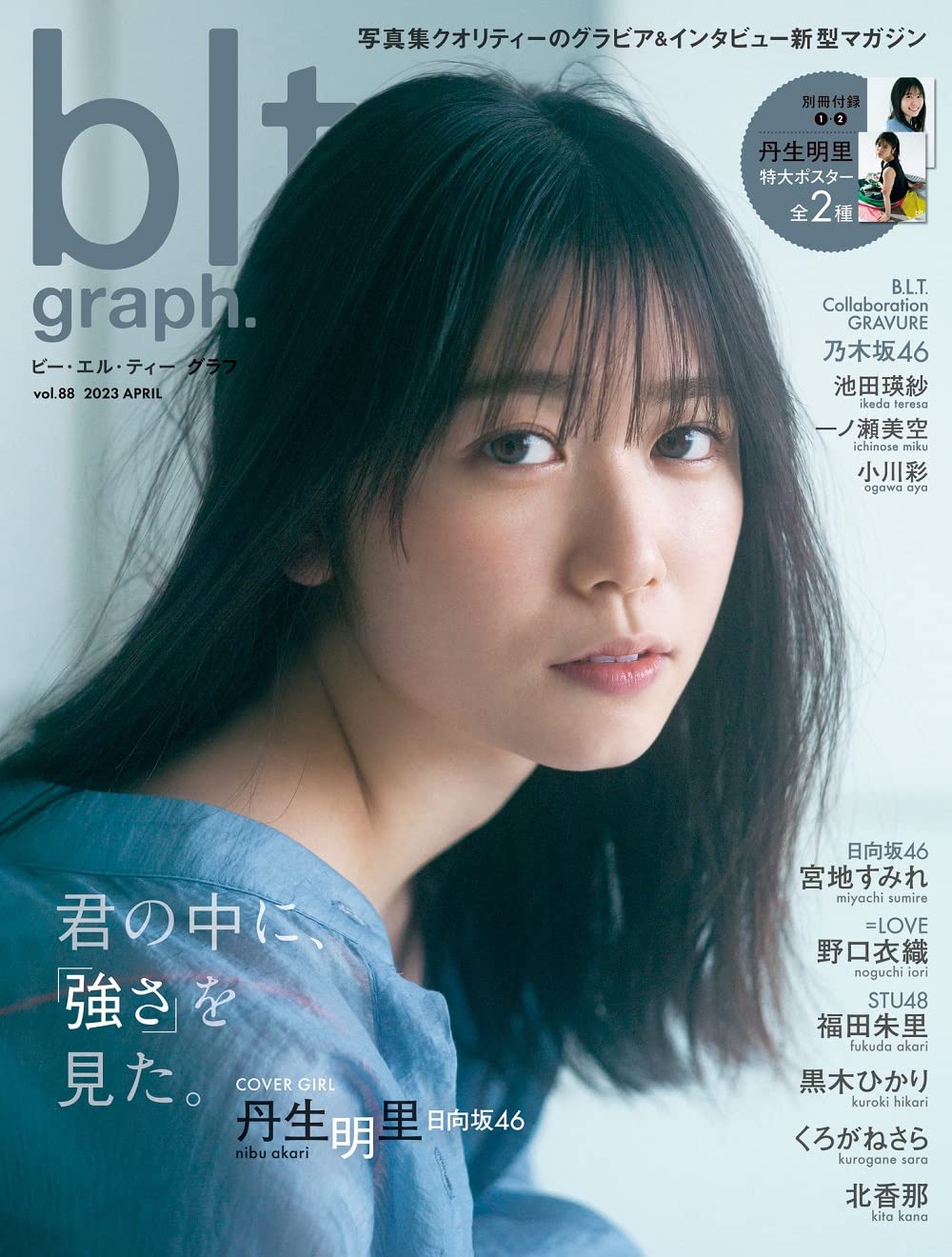 Amazon.co.jp: blt graph.vol.88 (B.L.T.MOOK) : 東京ニュース通信社: 本