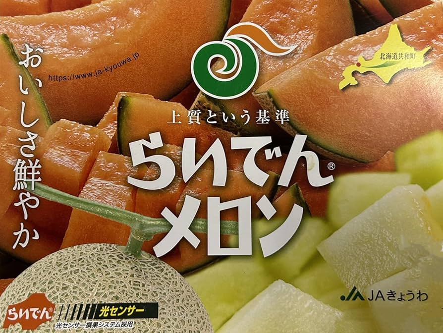 Amazon.co.jp: 北海道産メロン JAきょうわ らいでんメロン（赤肉