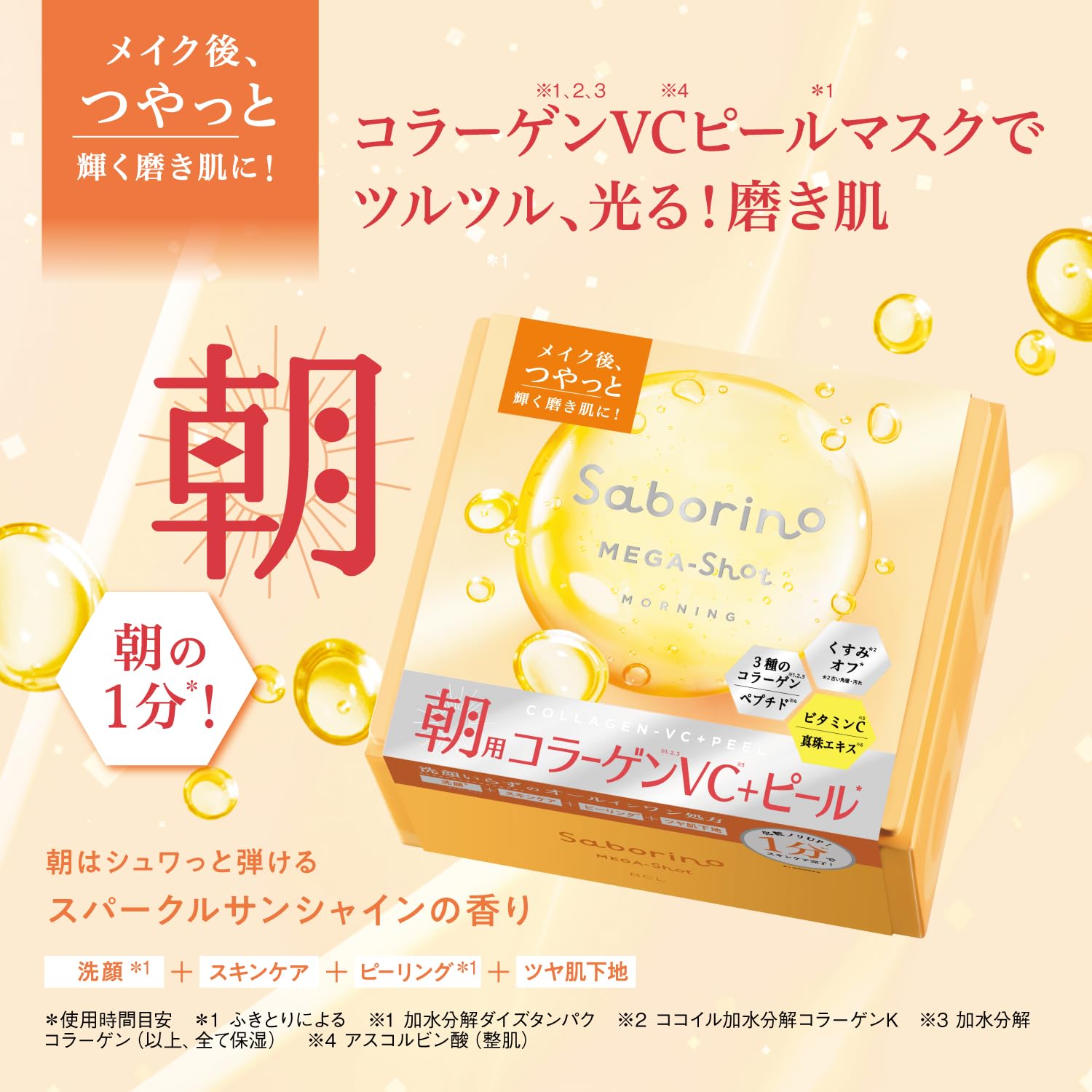 【計4個】サボリーノ　メガショット朝夜セット　新品未開封　朝・夜：各2 Saborino サボリーノ メガショット 夜用×2 朝用×4 セット 新品未開封